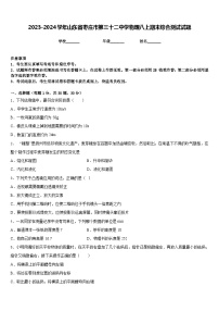 2023-2024学年山东省枣庄市第三十二中学物理八上期末综合测试试题含答案