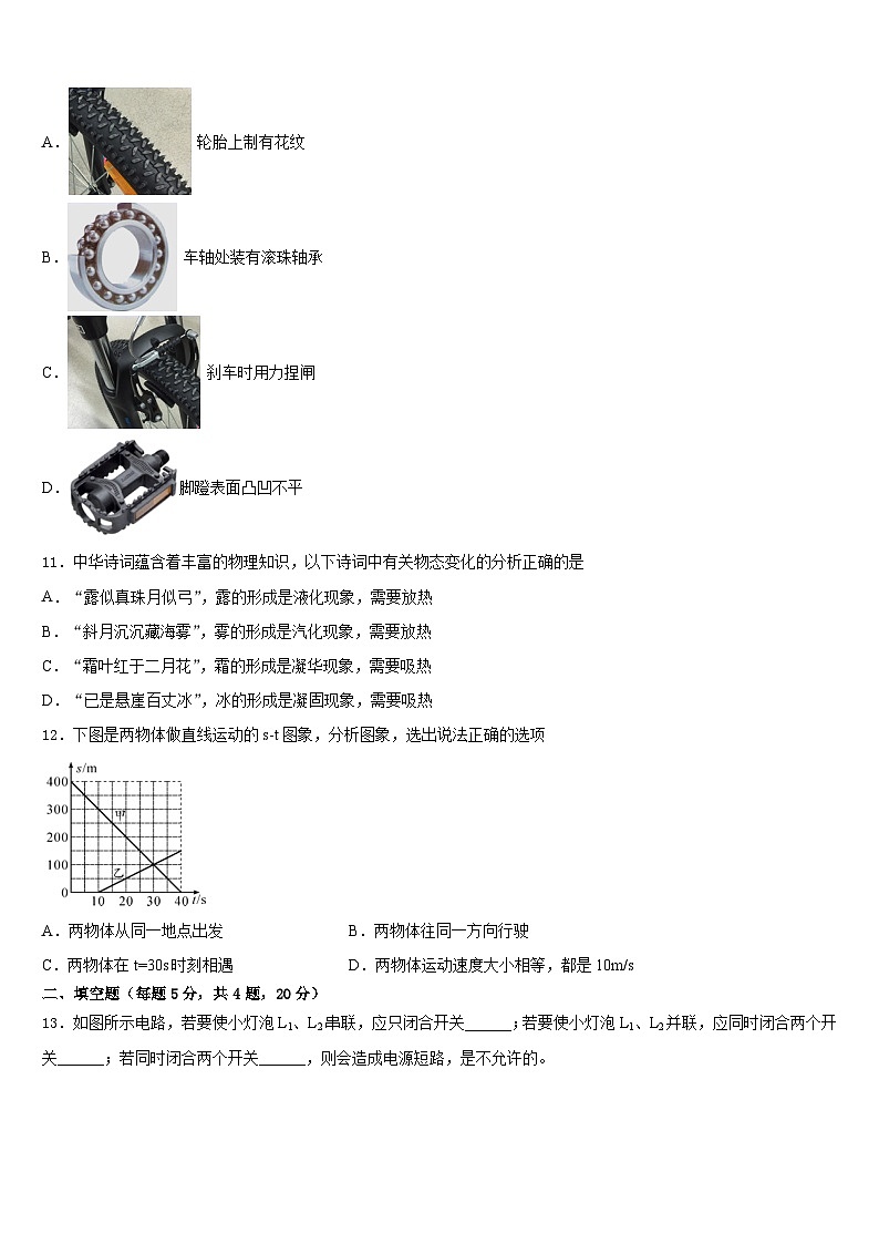 2023-2024学年山东省峄城区底阁镇中学八上物理期末达标测试试题含答案第3页