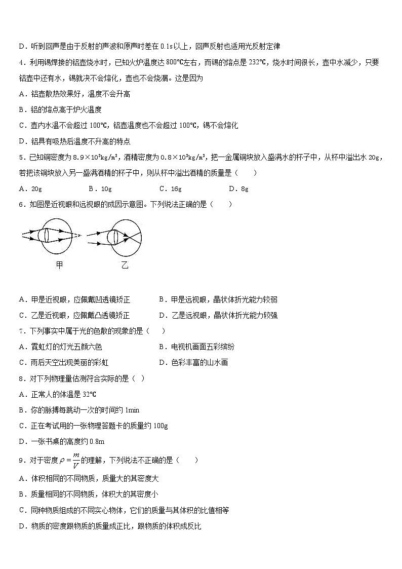 2023-2024学年山东省张店区七校联考八年级物理第一学期期末统考模拟试题含答案第2页