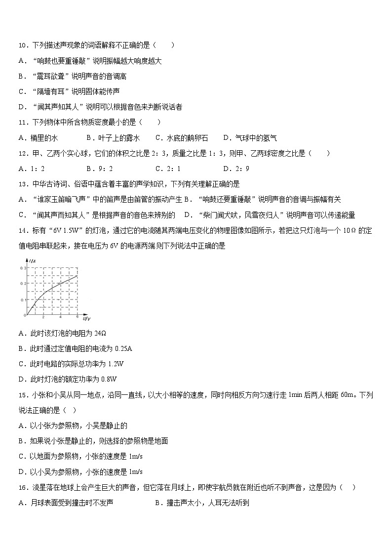 2023-2024学年山东省张店区七校联考八年级物理第一学期期末统考模拟试题含答案第3页