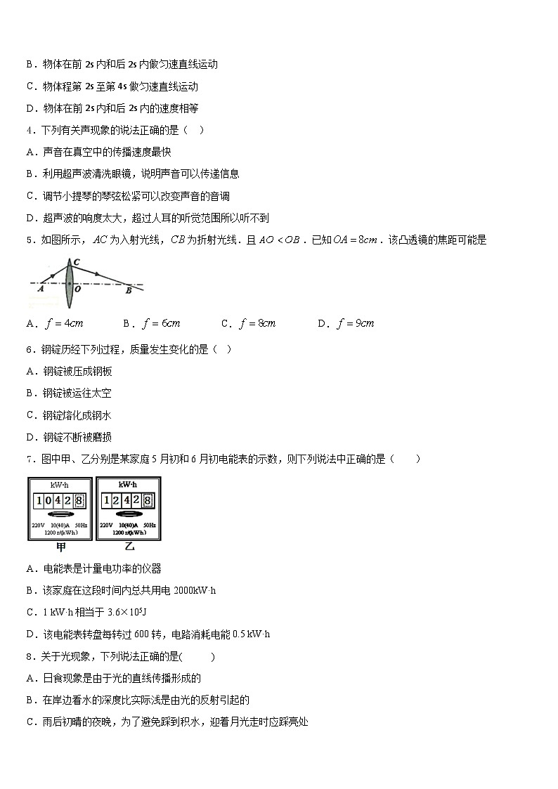 2023-2024学年山东省微山县联考八年级物理第一学期期末联考试题含答案第2页