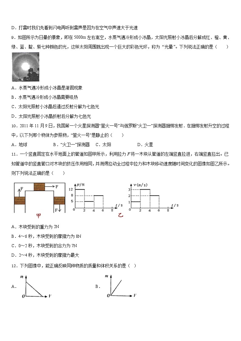 2023-2024学年山东省微山县联考八年级物理第一学期期末联考试题含答案第3页