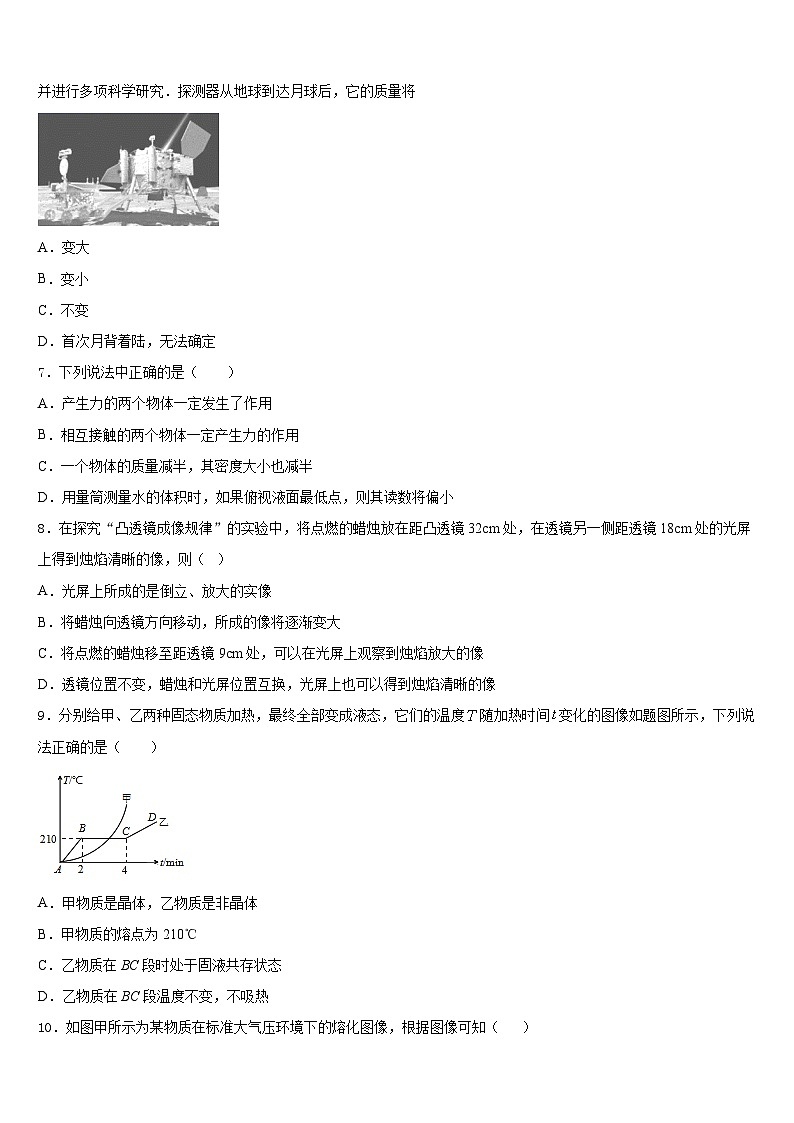 2023-2024学年山东省无棣县物理八年级第一学期期末教学质量检测模拟试题含答案第2页