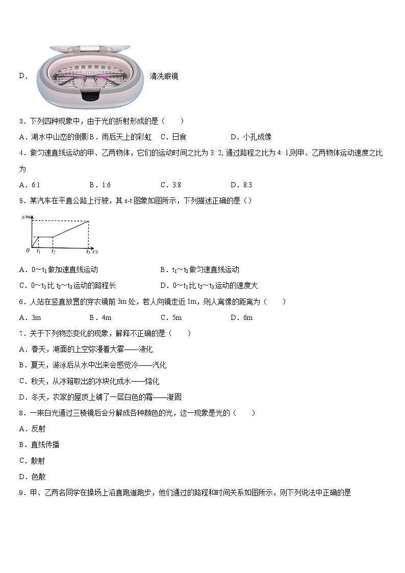 2023-2024学年山东省日照于里中学物理八上期末复习检测试题含答案第2页