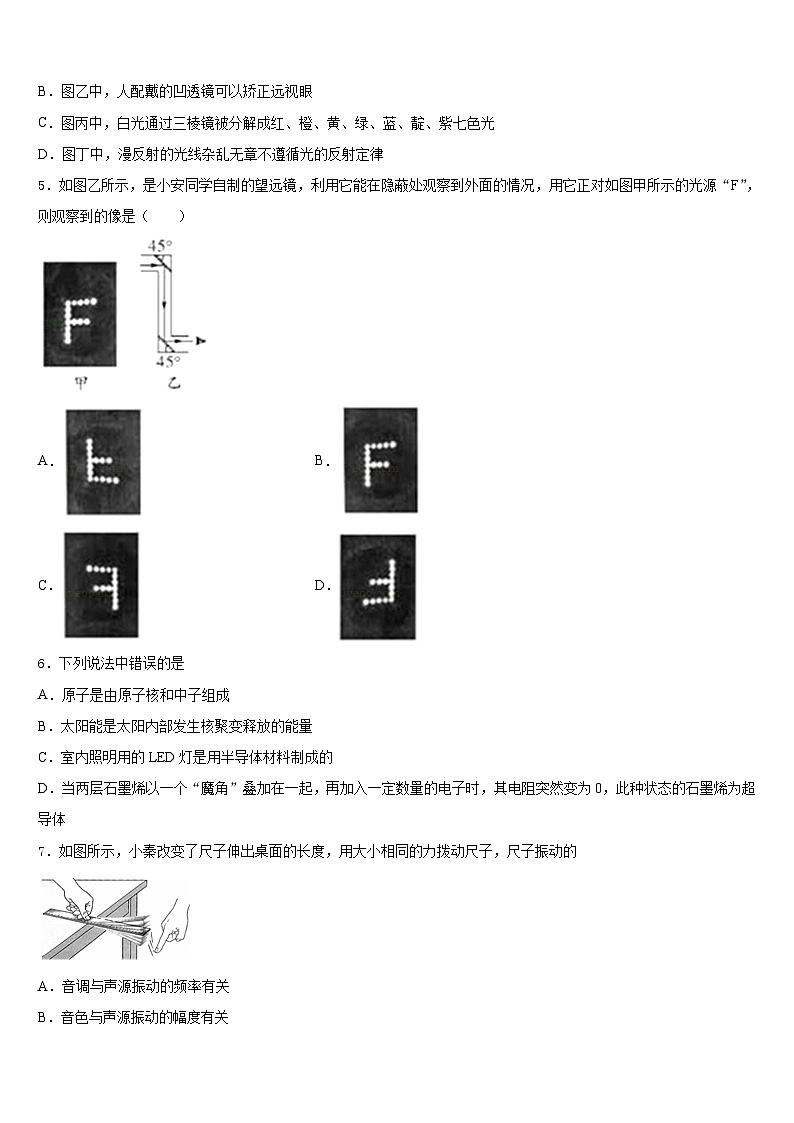 2023-2024学年山东省泰安市岱岳区八年级物理第一学期期末复习检测模拟试题含答案第2页