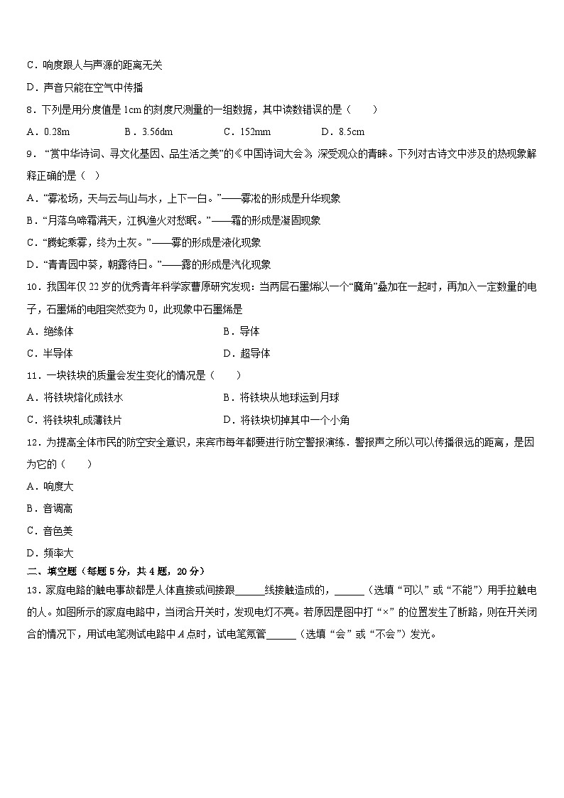 2023-2024学年山东省泰安市岱岳区八年级物理第一学期期末复习检测模拟试题含答案第3页
