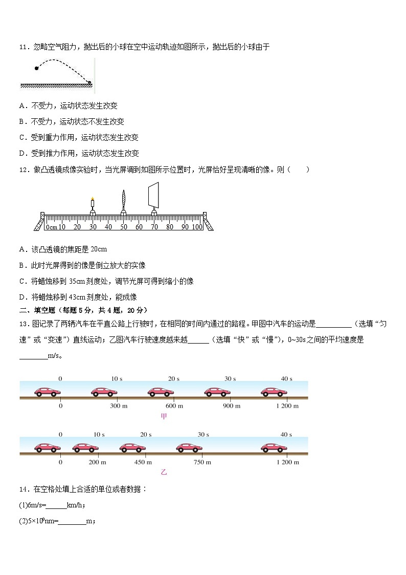 2023-2024学年山东省武城县联考八年级物理第一学期期末达标测试试题含答案03