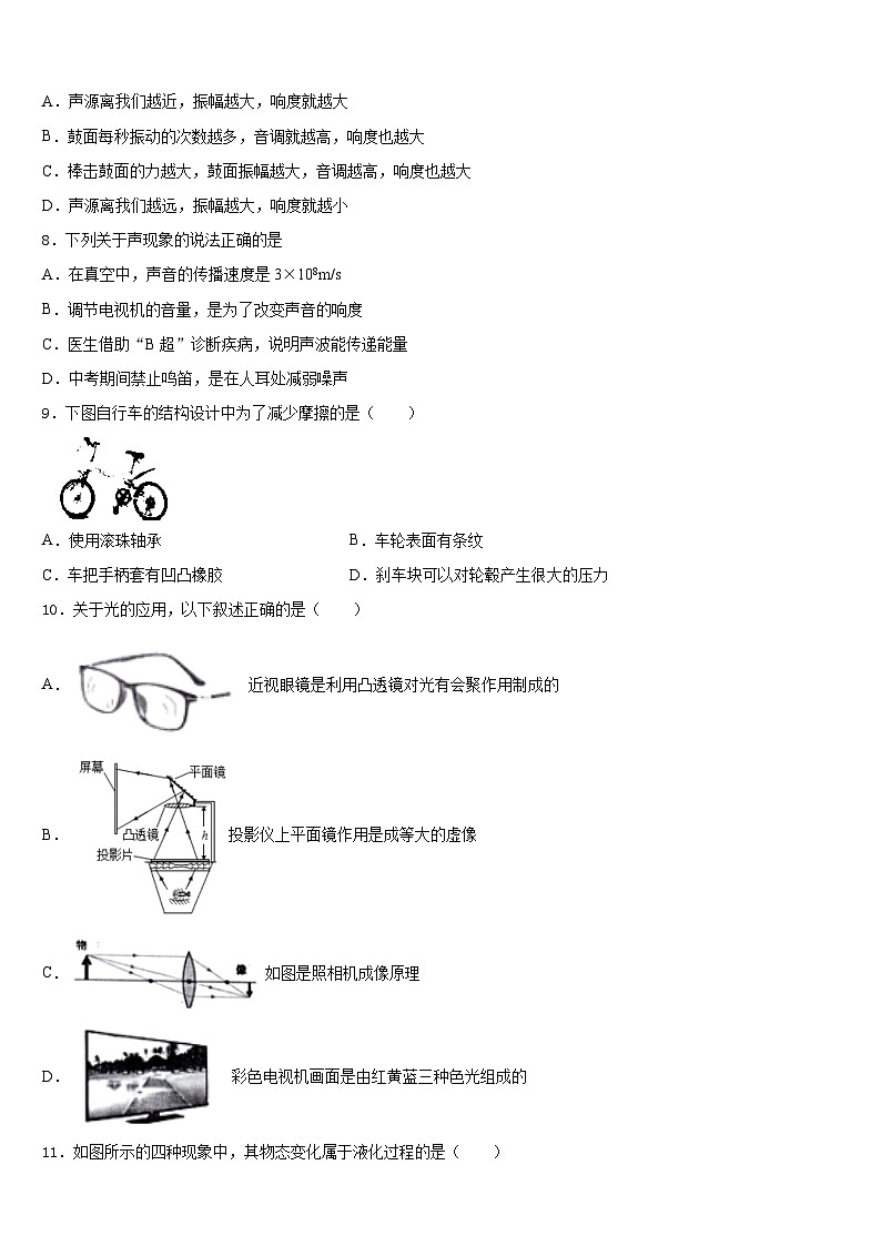2023-2024学年山东省望留镇庄头中学物理八上期末联考试题含答案第2页