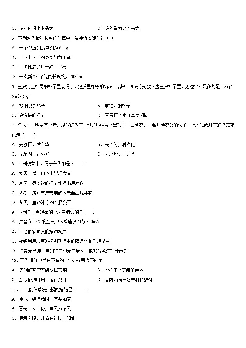 2023-2024学年山东省新泰市新甫中学八上物理期末学业质量监测模拟试题含答案第2页