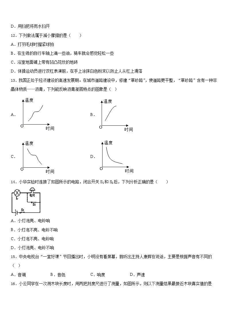 2023-2024学年山东省新泰市新甫中学八上物理期末学业质量监测模拟试题含答案第3页