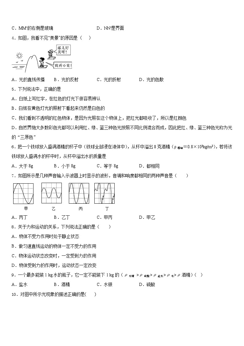 2023-2024学年山东省枣庄市枣庄市第四十一中学物理八年级第一学期期末经典试题含答案第2页