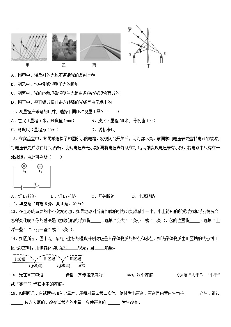 2023-2024学年山东省枣庄市枣庄市第四十一中学物理八年级第一学期期末经典试题含答案第3页