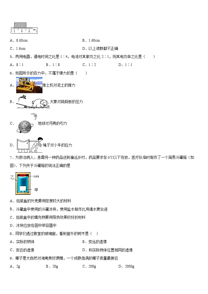 2023-2024学年山东省寿光市实验中学物理八年级第一学期期末预测试题含答案02