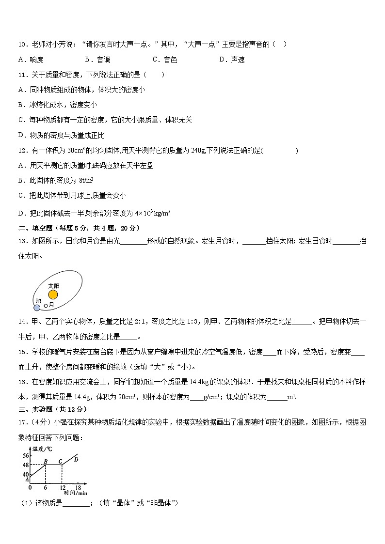 2023-2024学年山东省寿光市实验中学物理八年级第一学期期末预测试题含答案03