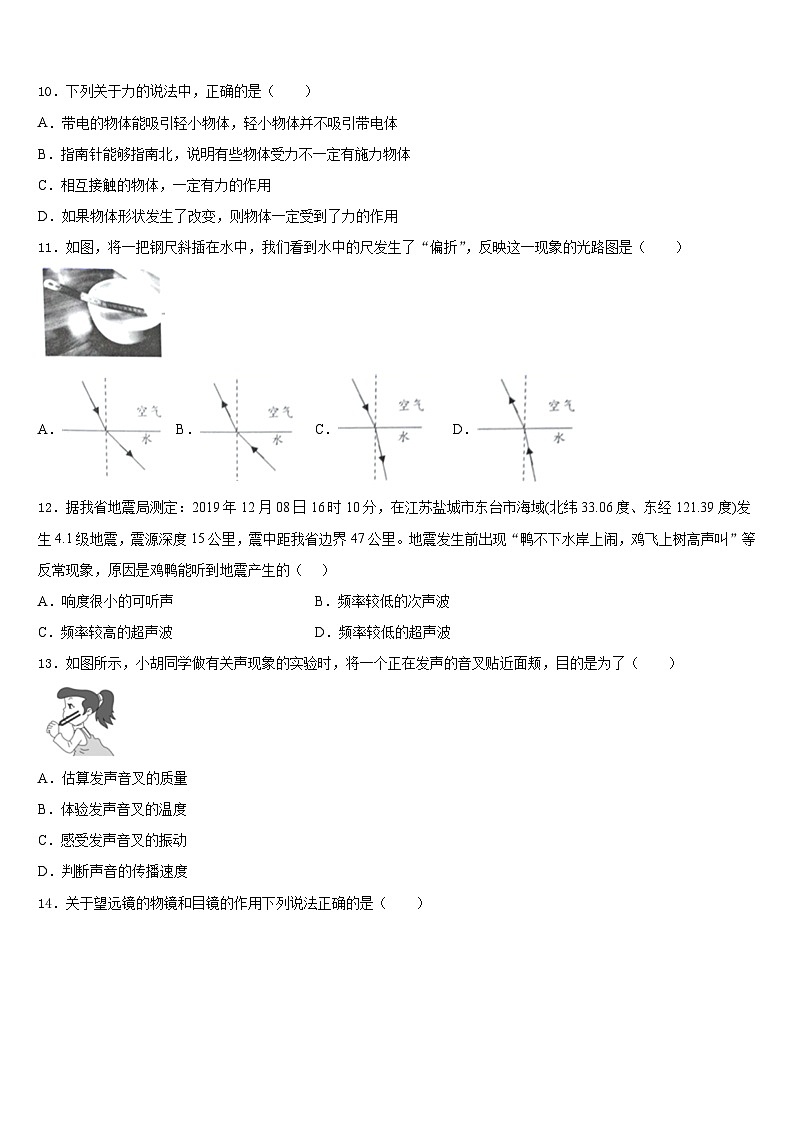 2023-2024学年山东省沂水四十里中学物理八上期末综合测试试题含答案03
