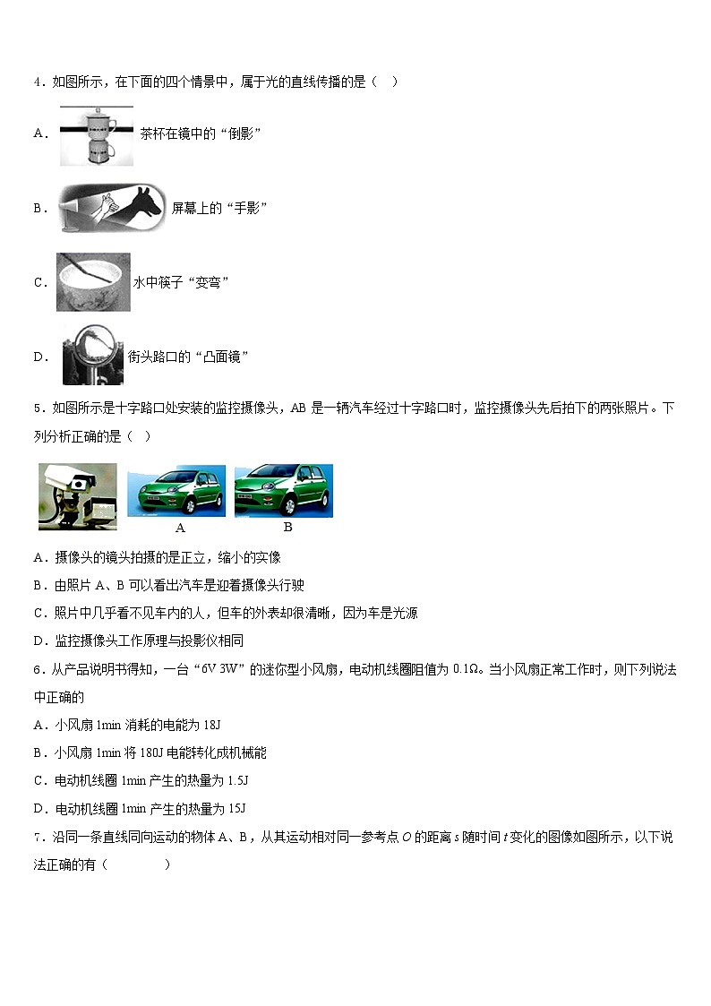 2023-2024学年山东省泰安市物理八年级第一学期期末达标检测模拟试题含答案02