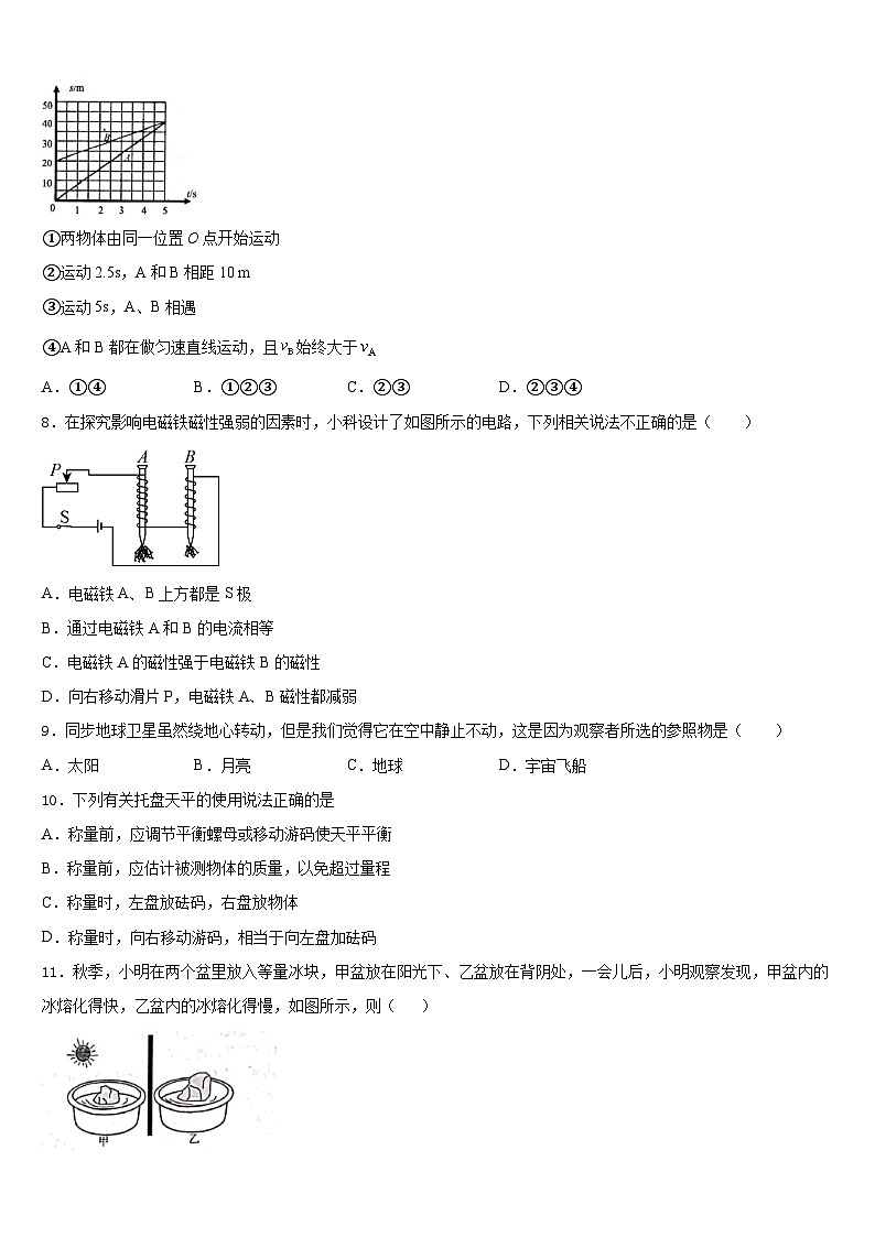 2023-2024学年山东省泰安市物理八年级第一学期期末达标检测模拟试题含答案03