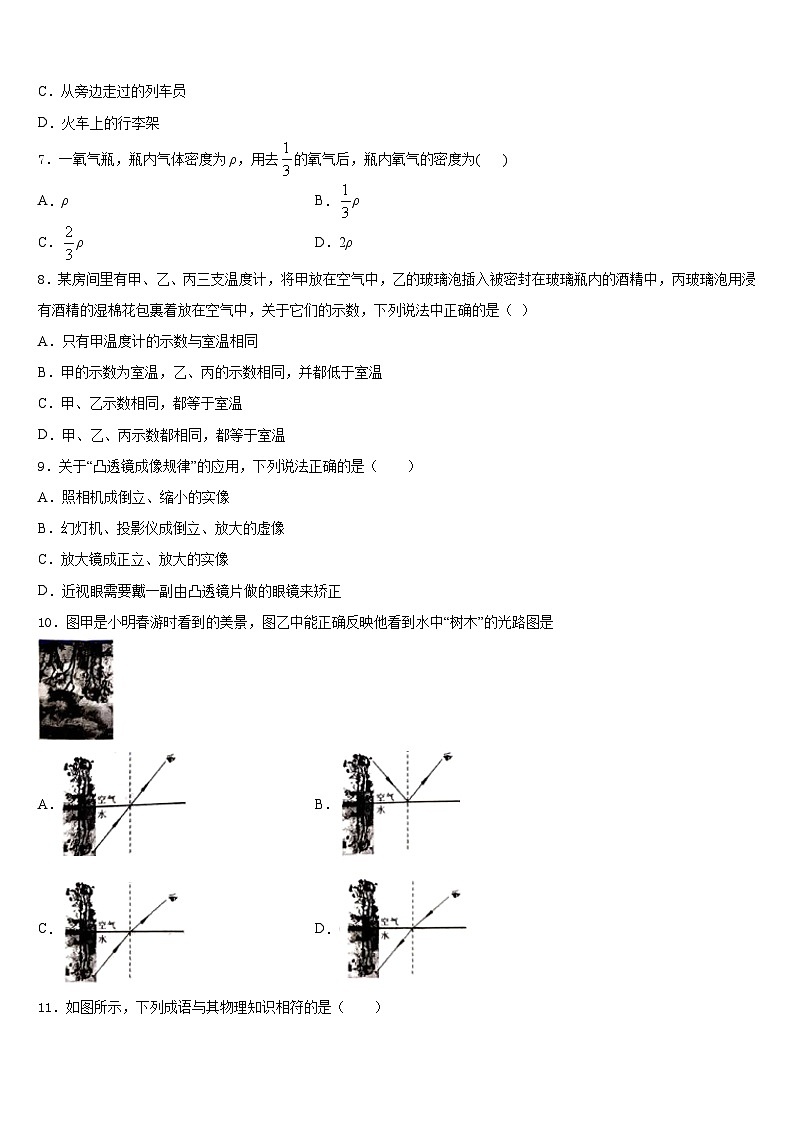2023-2024学年山东省枣庄市山亭区八上物理期末质量跟踪监视试题含答案02
