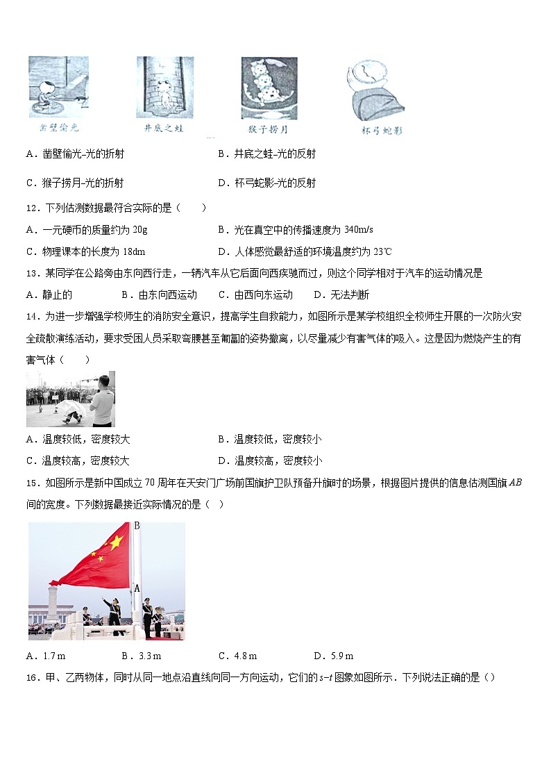 2023-2024学年山东省枣庄市山亭区八上物理期末质量跟踪监视试题含答案03