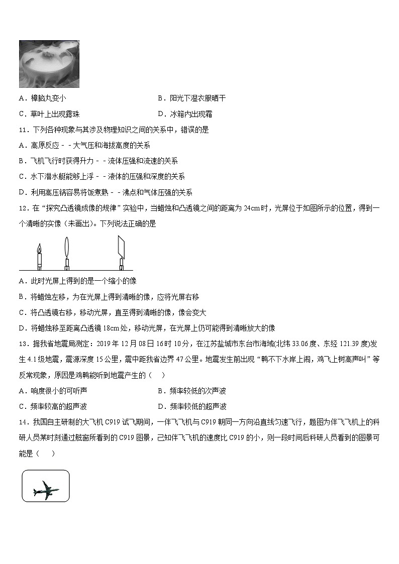 甘肃省重点中学2023-2024学年物理八上期末教学质量检测试题含答案03