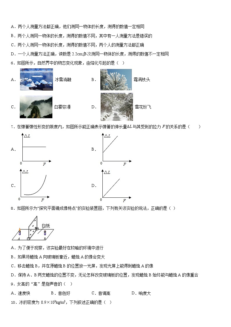 2023-2024学年山东省泰安第十中学物理八上期末考试模拟试题含答案第2页