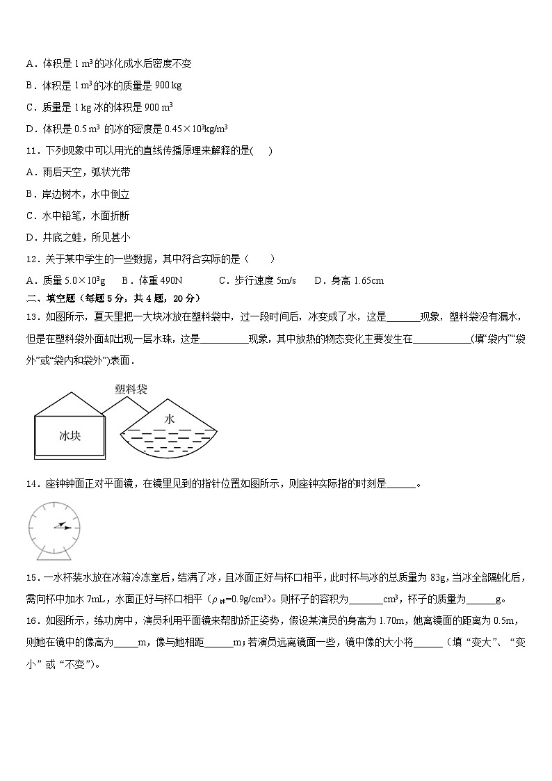 2023-2024学年山东省泰安第十中学物理八上期末考试模拟试题含答案第3页