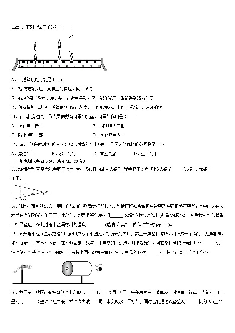 2023-2024学年山东省泰安市泰山区大津口中学物理八年级第一学期期末综合测试模拟试题含答案03