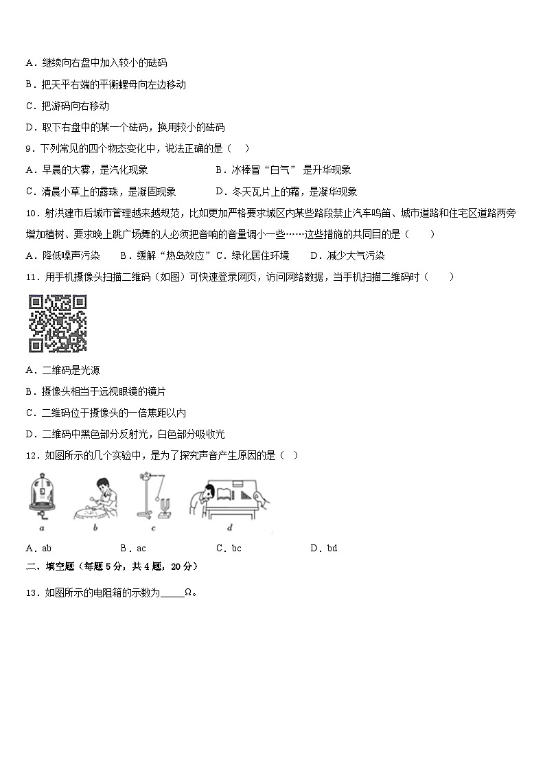 2023-2024学年山东省泰山外国语学校八年级物理第一学期期末学业质量监测模拟试题含答案第3页