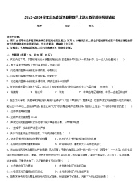 2023-2024学年山东省沂水县物理八上期末教学质量检测试题含答案