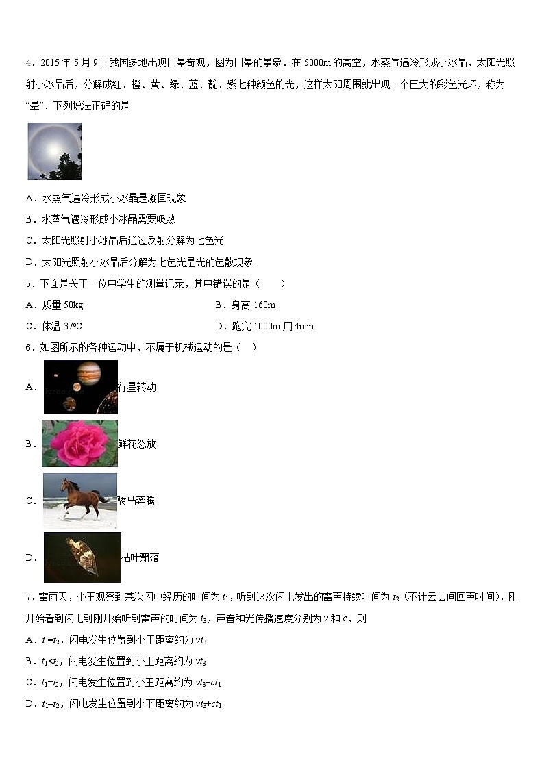 2023-2024学年山东省枣庄台儿庄区四校联考八年级物理第一学期期末教学质量检测试题含答案第2页