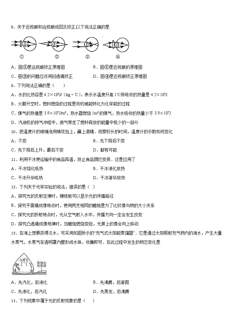 2023-2024学年山东省枣庄台儿庄区四校联考八年级物理第一学期期末教学质量检测试题含答案第3页