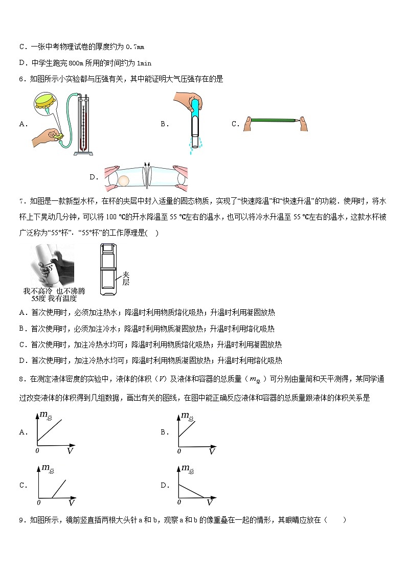 2023-2024学年山东省新泰市谷里中学物理八年级第一学期期末学业质量监测模拟试题含答案第2页