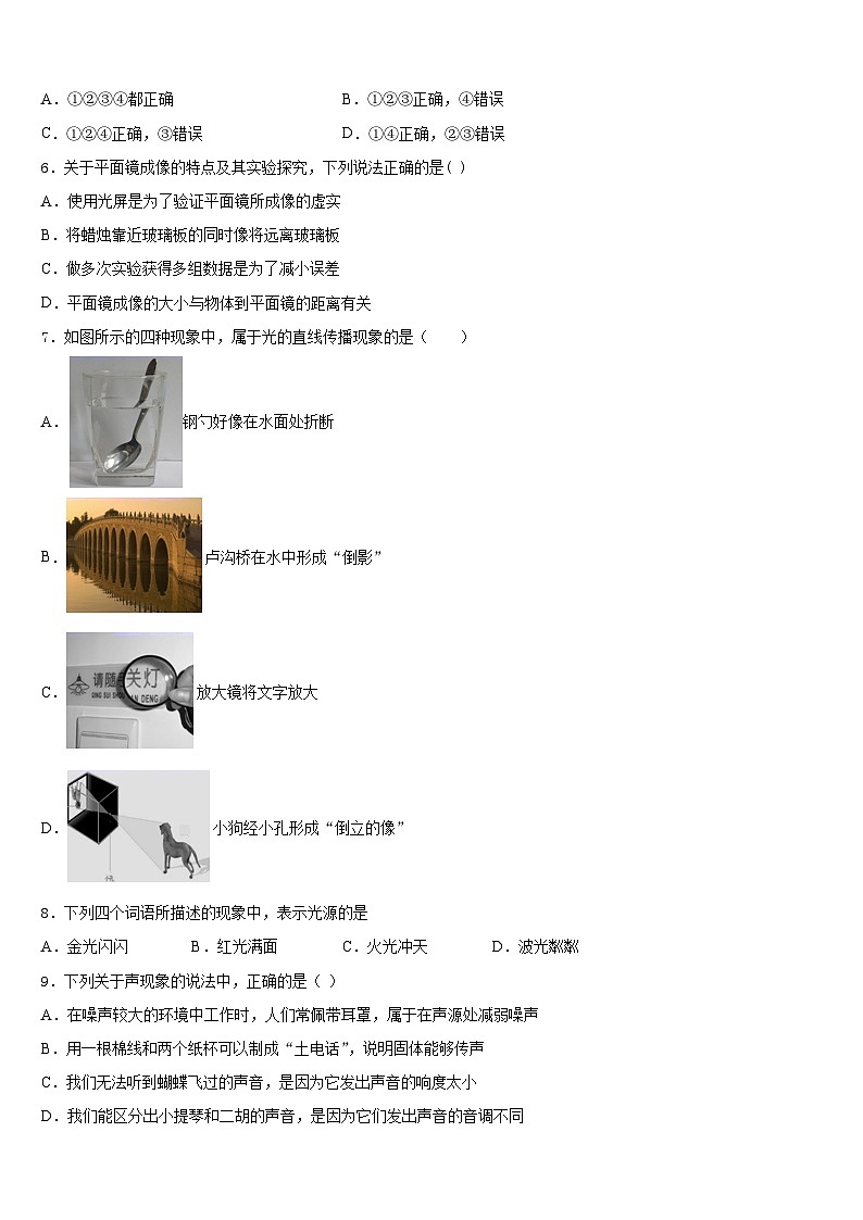 2023-2024学年山东省滨州地区物理八上期末质量检测试题含答案第2页