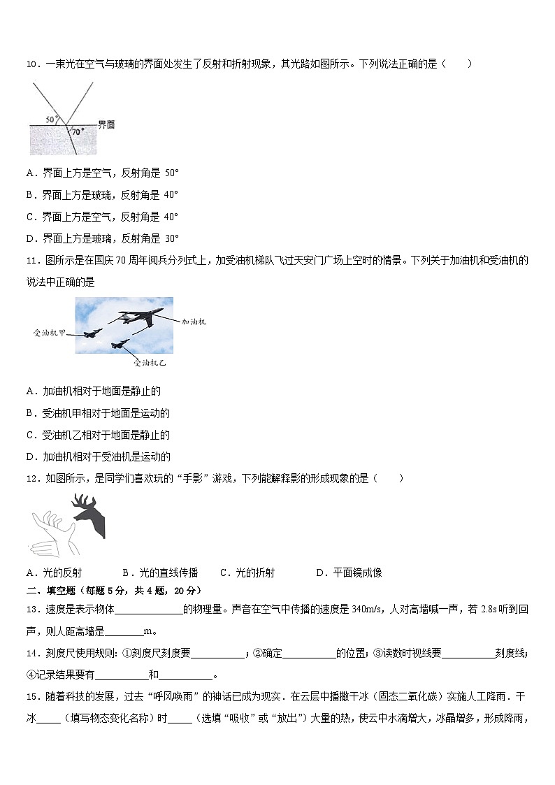 2023-2024学年山东省滨州地区物理八上期末质量检测试题含答案第3页