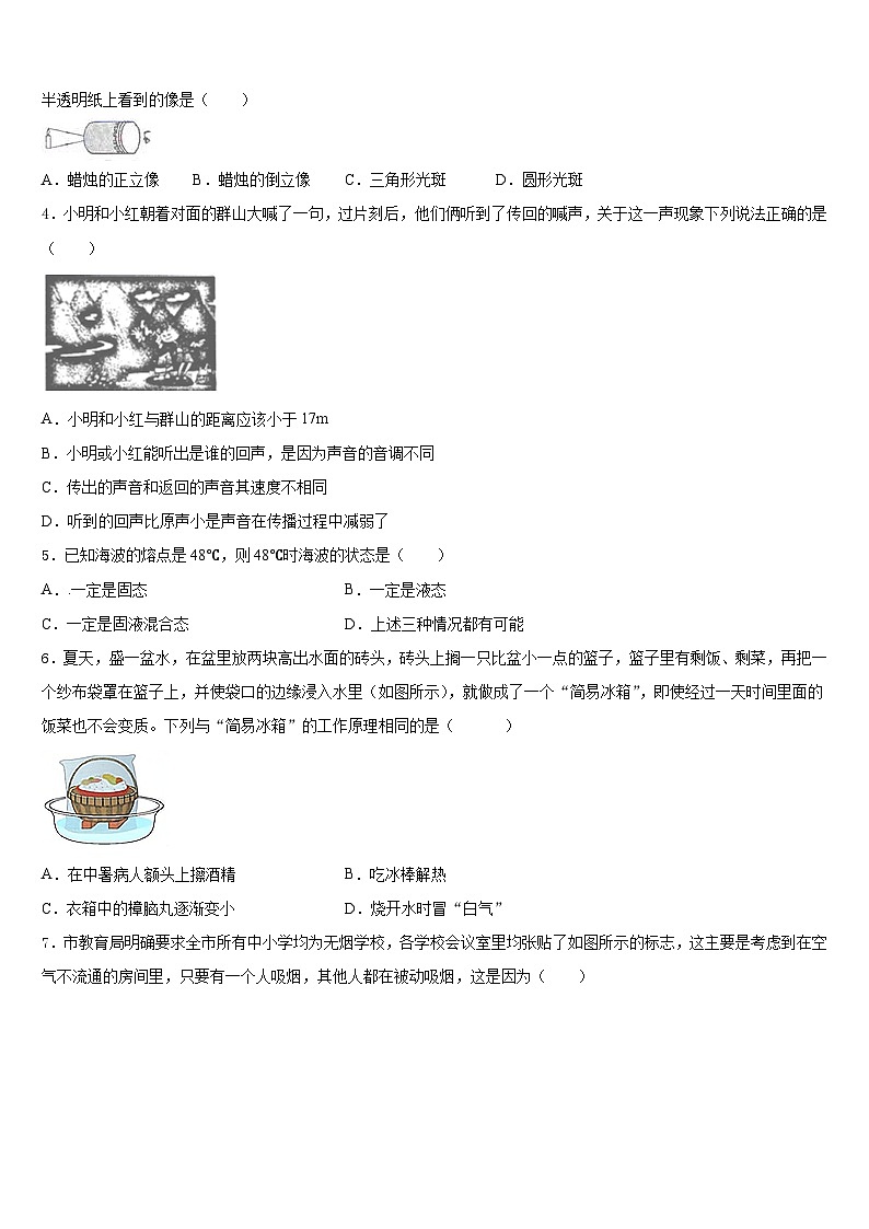 2023-2024学年山东省滨州市滨城区东城中学八年级物理第一学期期末质量跟踪监视试题含答案02