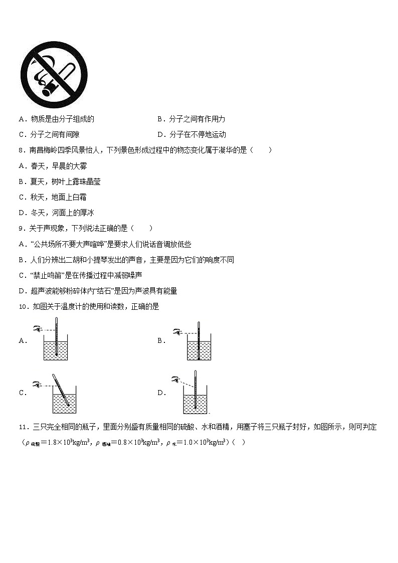 2023-2024学年山东省滨州市滨城区东城中学八年级物理第一学期期末质量跟踪监视试题含答案03