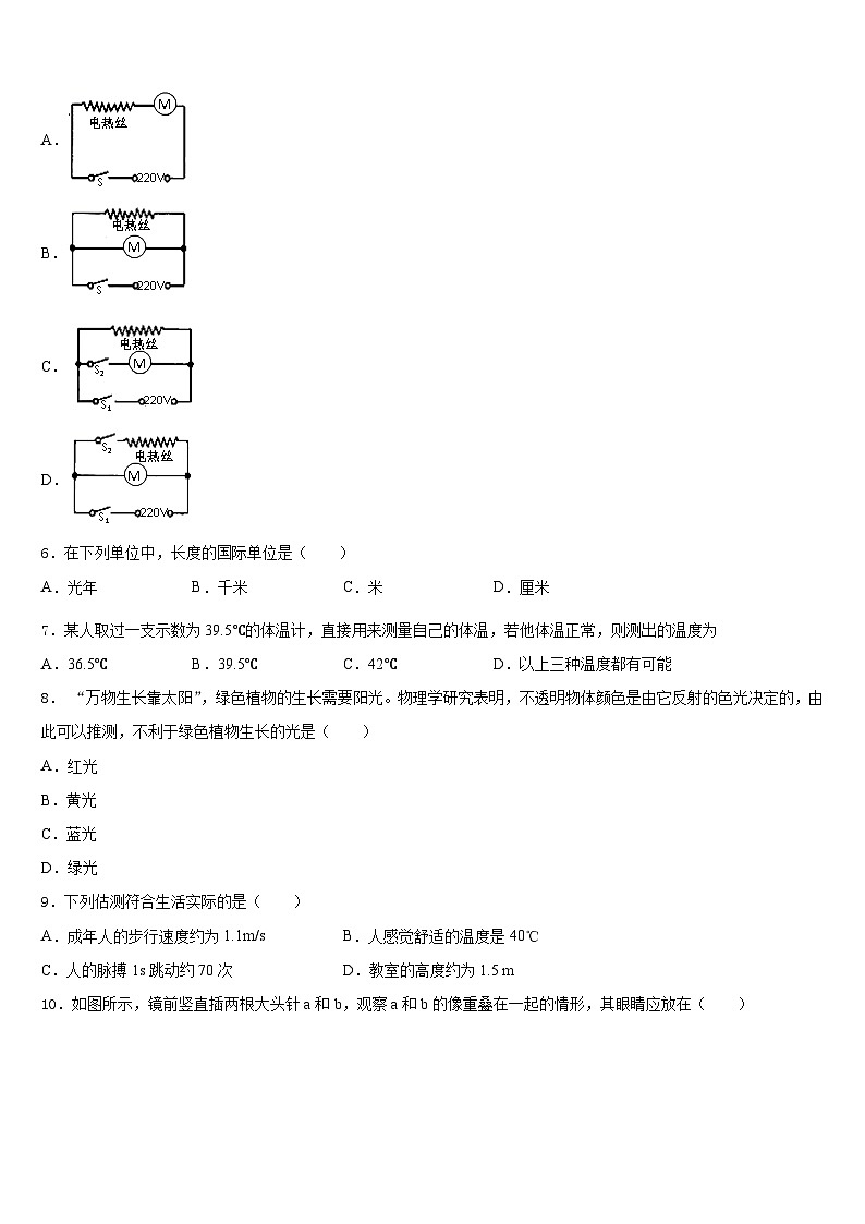 2023-2024学年山东省滨州市六校八上物理期末质量跟踪监视试题含答案第2页