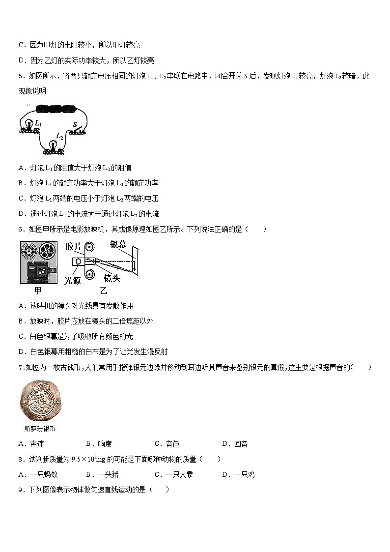 2023-2024学年山东省滨州市无棣县八年级物理第一学期期末监测模拟试题含答案第2页