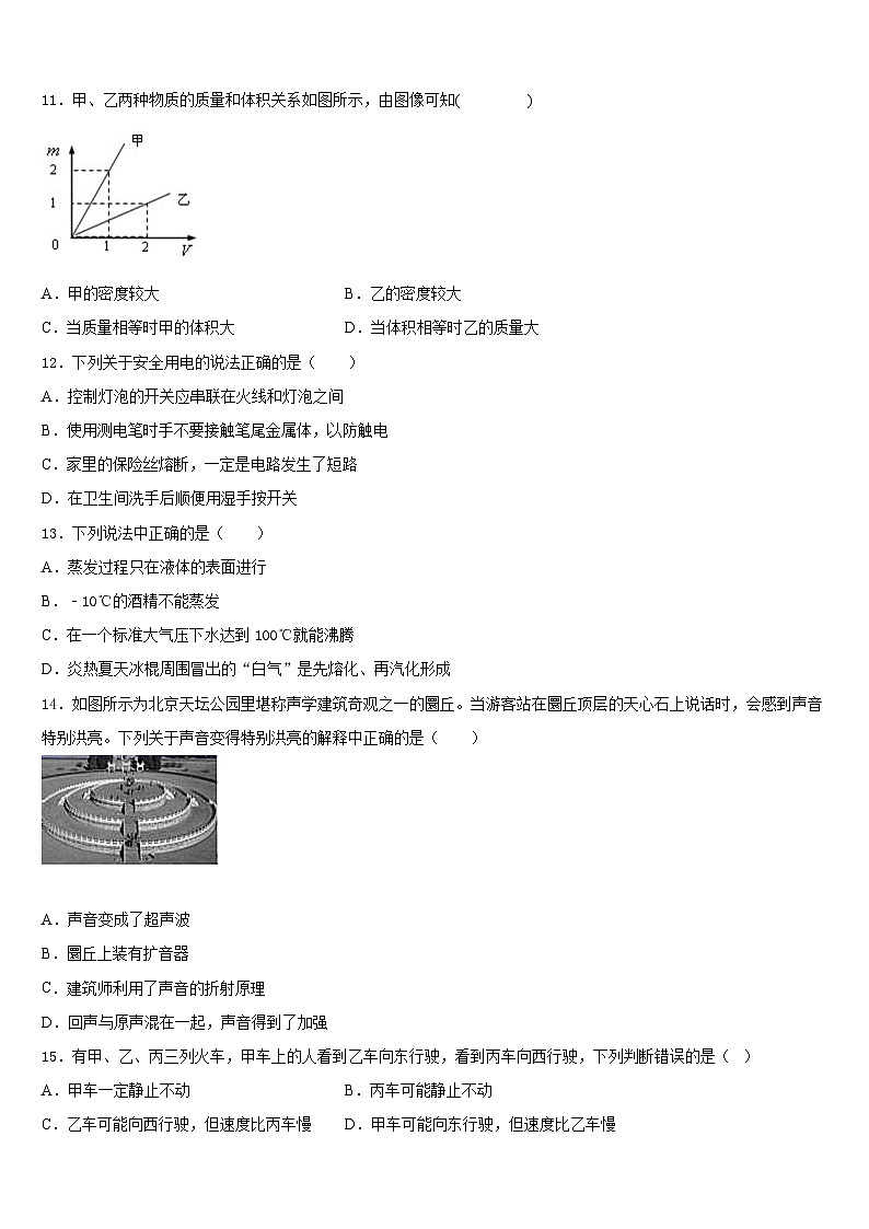 2023-2024学年山东省滨州市五校联合八上物理期末监测试题含答案第3页