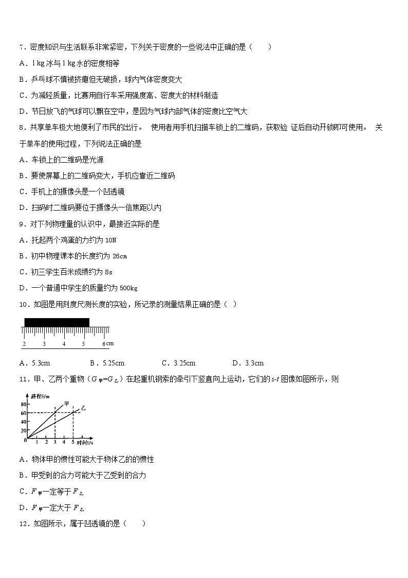 2023-2024学年山东省滨州市五校物理八年级第一学期期末教学质量检测试题含答案03
