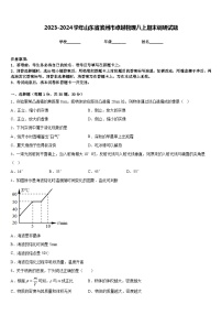 2023-2024学年山东省滨州市卓越物理八上期末调研试题含答案