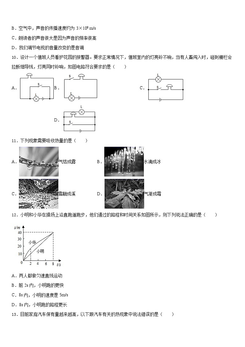 2023-2024学年山东省滨州市邹平市部分学校八年级物理第一学期期末达标检测模拟试题含答案03