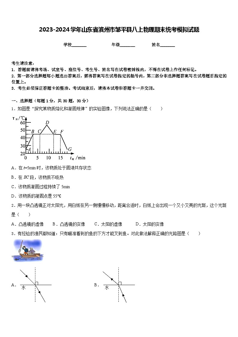 2023-2024学年山东省滨州市邹平县八上物理期末统考模拟试题含答案01