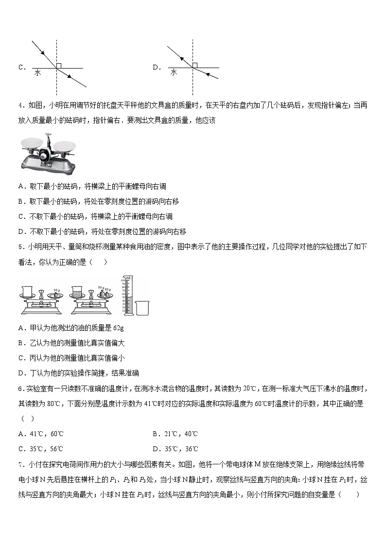 2023-2024学年山东省滨州市邹平县八上物理期末统考模拟试题含答案02