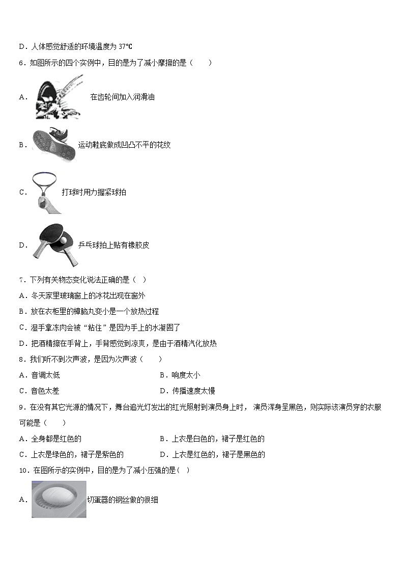 2023-2024学年山东省滨州阳信县联考八年级物理第一学期期末学业质量监测模拟试题含答案第2页