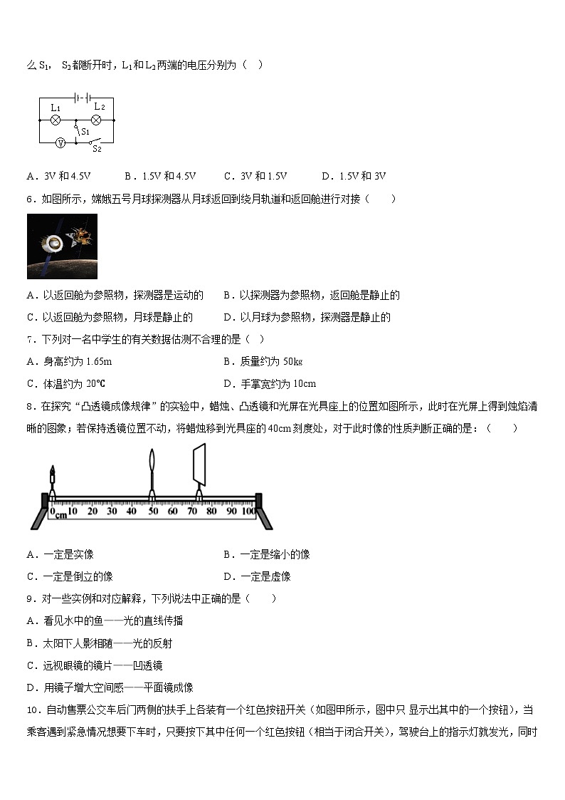 2023-2024学年山东省海阳市美宝学校物理八年级第一学期期末统考试题含答案02