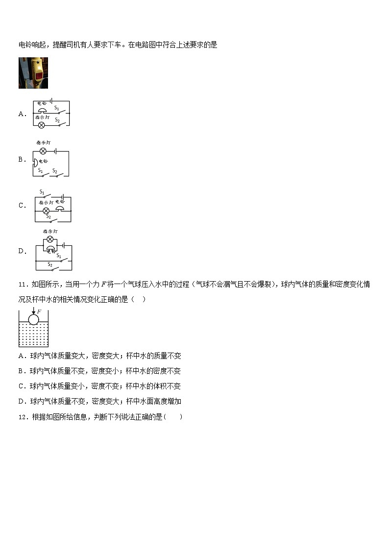 2023-2024学年山东省海阳市美宝学校物理八年级第一学期期末统考试题含答案03