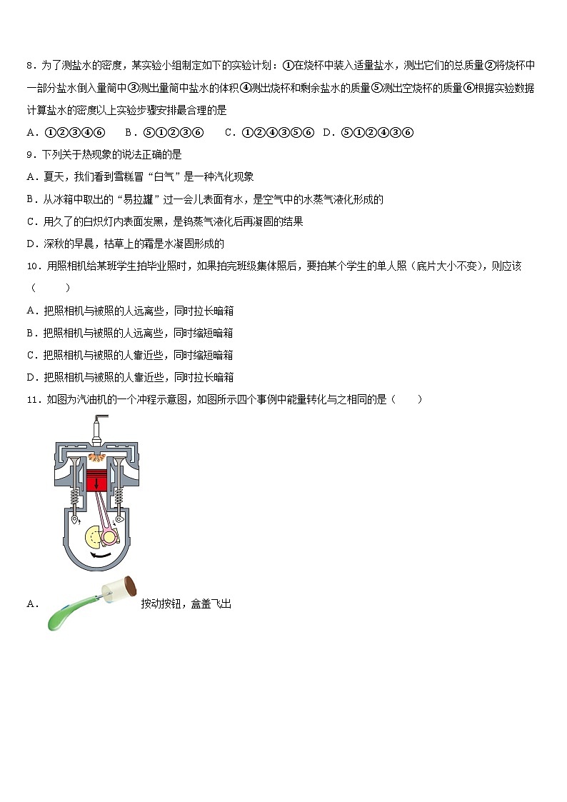 2023-2024学年山东省济南槐荫区五校联考物理八年级第一学期期末监测模拟试题含答案03