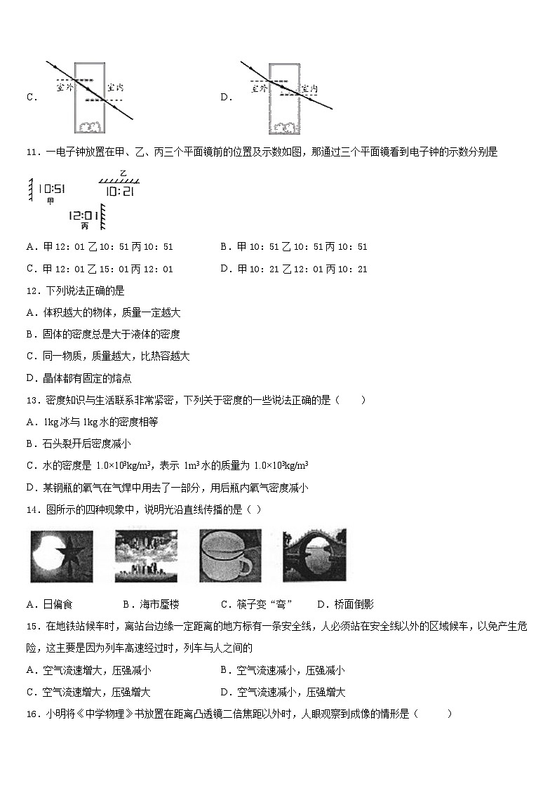 2023-2024学年山东省济南市部分学校八上物理期末复习检测模拟试题含答案第3页