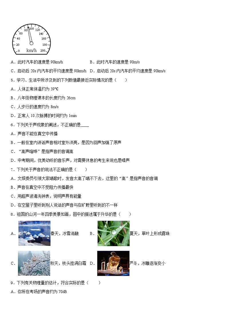 2023-2024学年山东省济南市高新区物理八年级第一学期期末质量检测试题含答案第2页